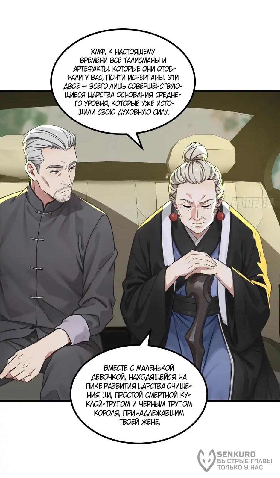 Манга Реинкарнация подонка - Глава 39 Страница 9