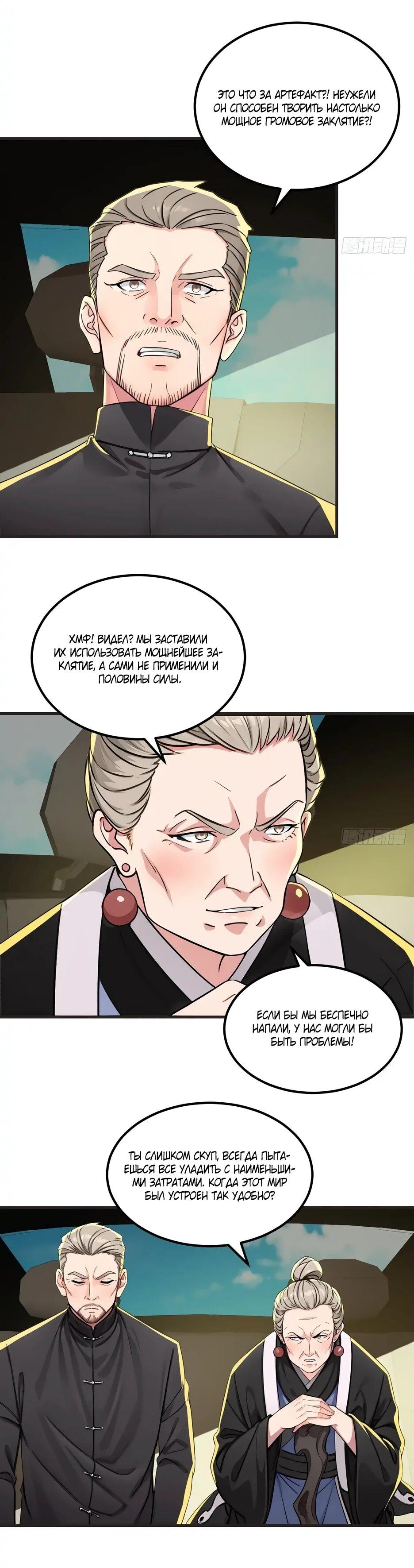 Манга Реинкарнация подонка - Глава 39 Страница 38