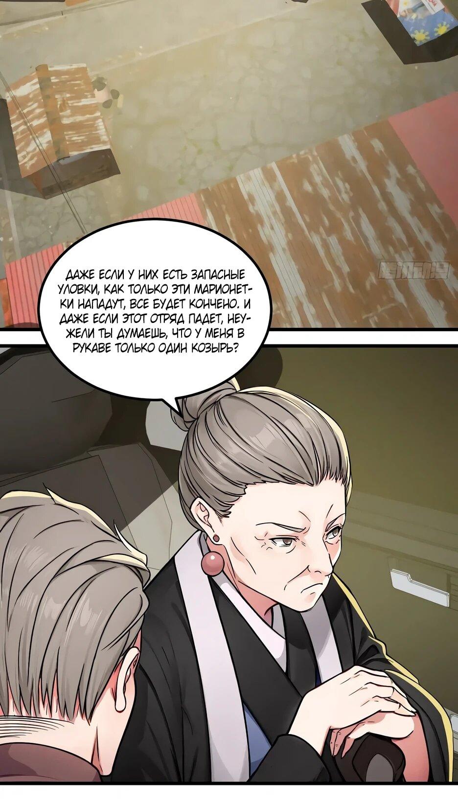 Манга Реинкарнация подонка - Глава 39 Страница 11