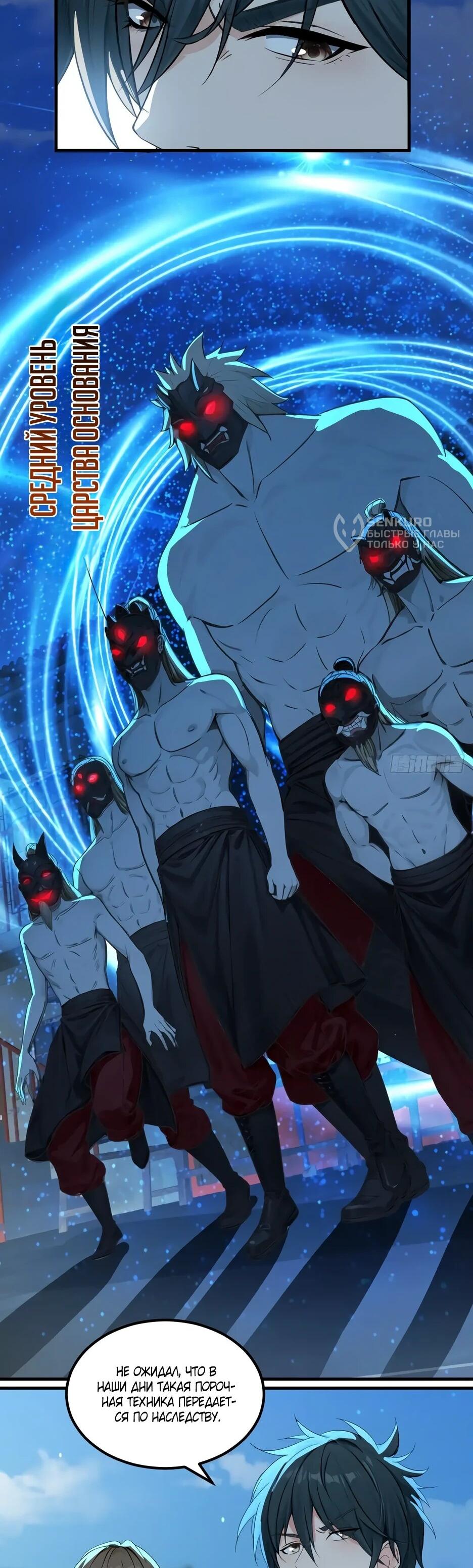 Манга Реинкарнация подонка - Глава 39 Страница 5