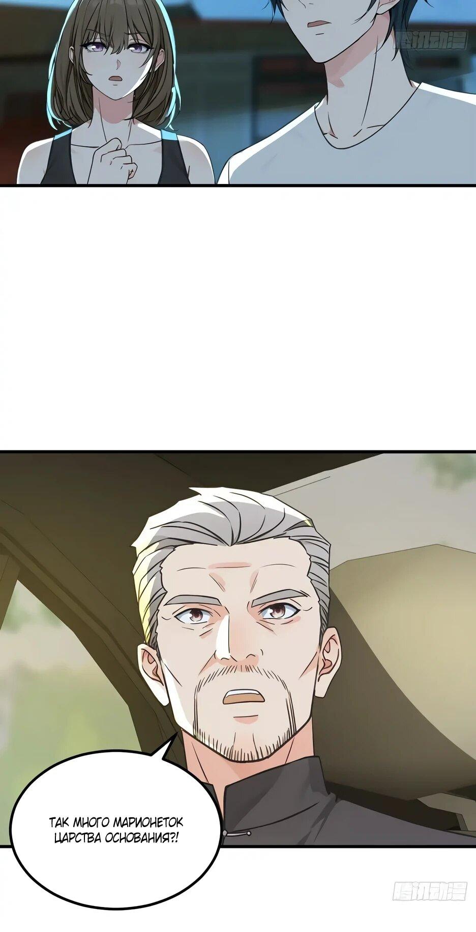 Манга Реинкарнация подонка - Глава 39 Страница 6