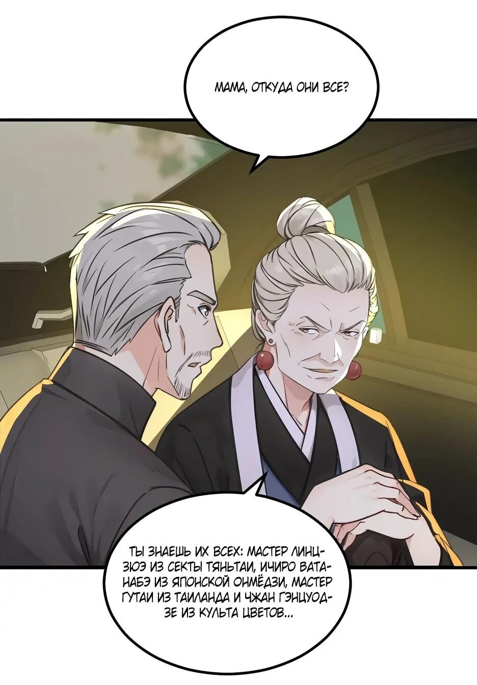 Манга Реинкарнация подонка - Глава 39 Страница 7
