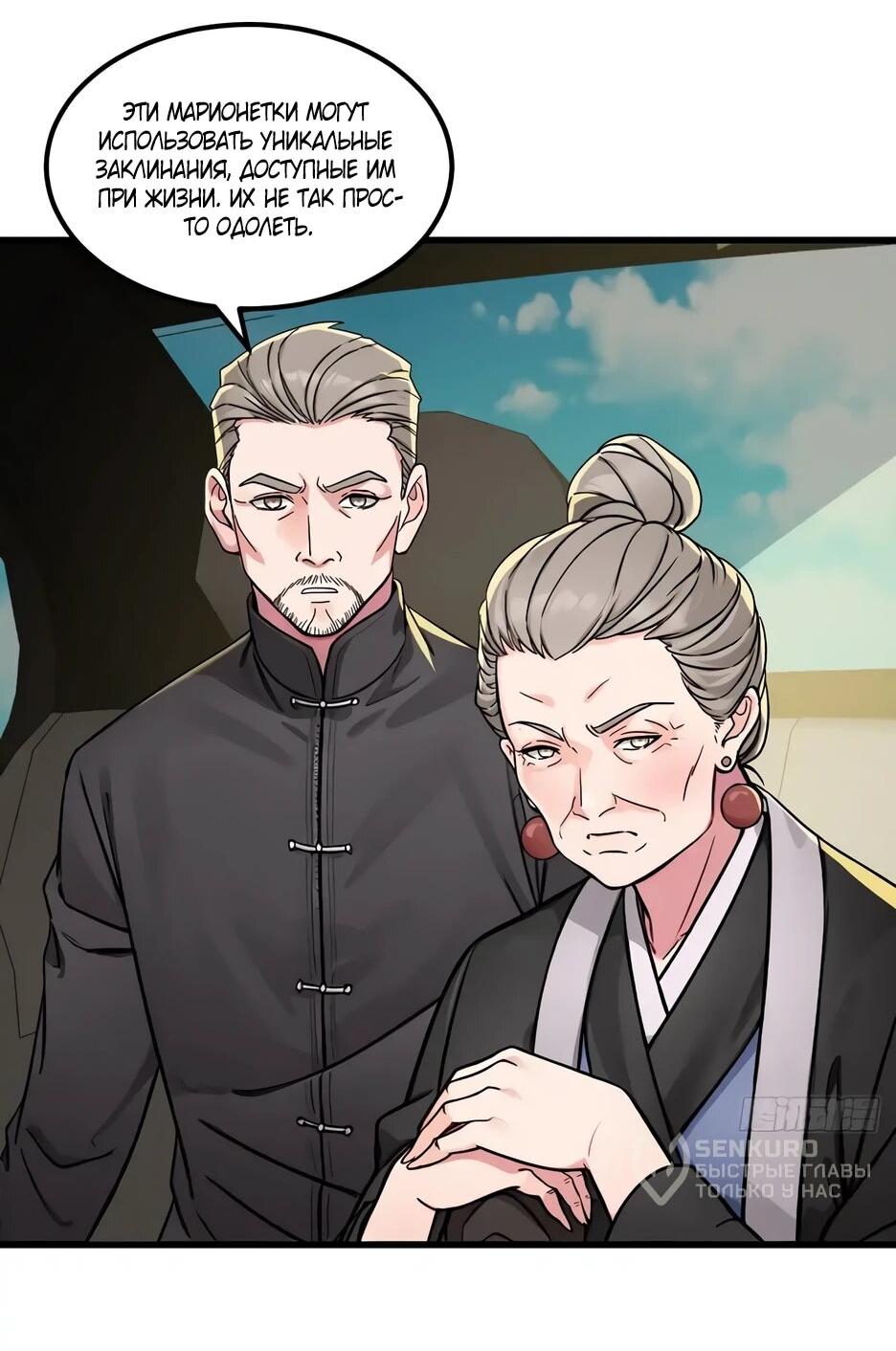Манга Реинкарнация подонка - Глава 39 Страница 13