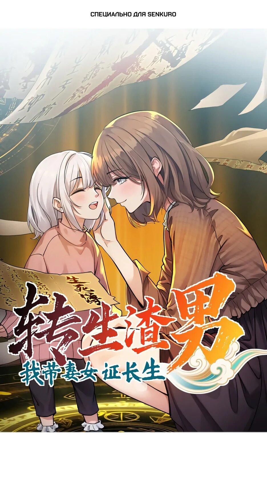 Манга Реинкарнация подонка - Глава 43 Страница 1