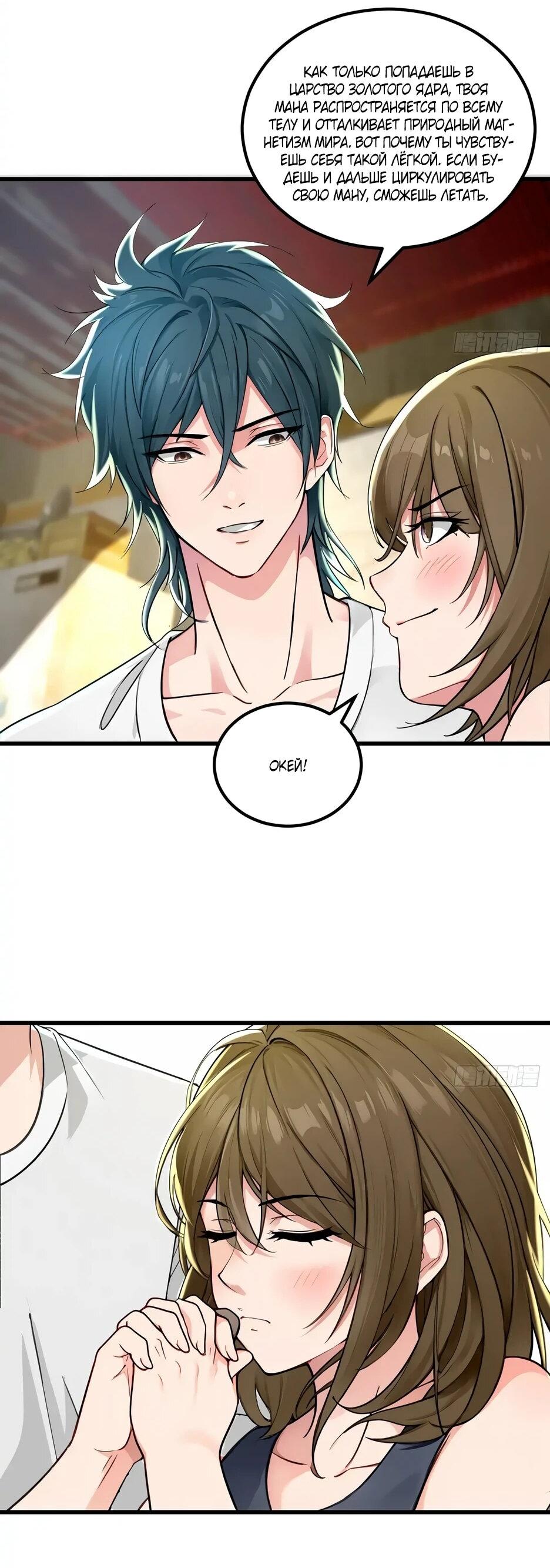 Манга Реинкарнация подонка - Глава 43 Страница 29