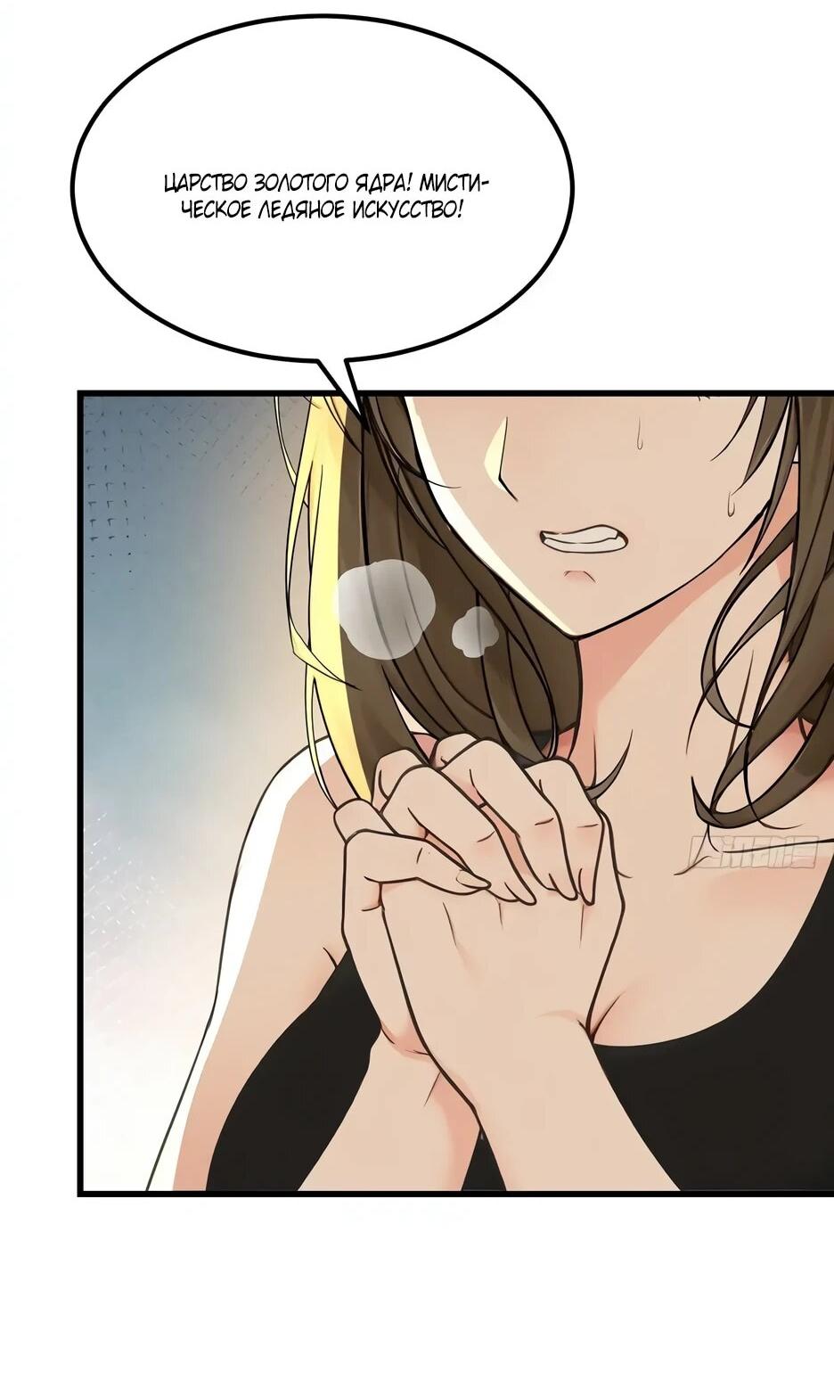 Манга Реинкарнация подонка - Глава 43 Страница 22