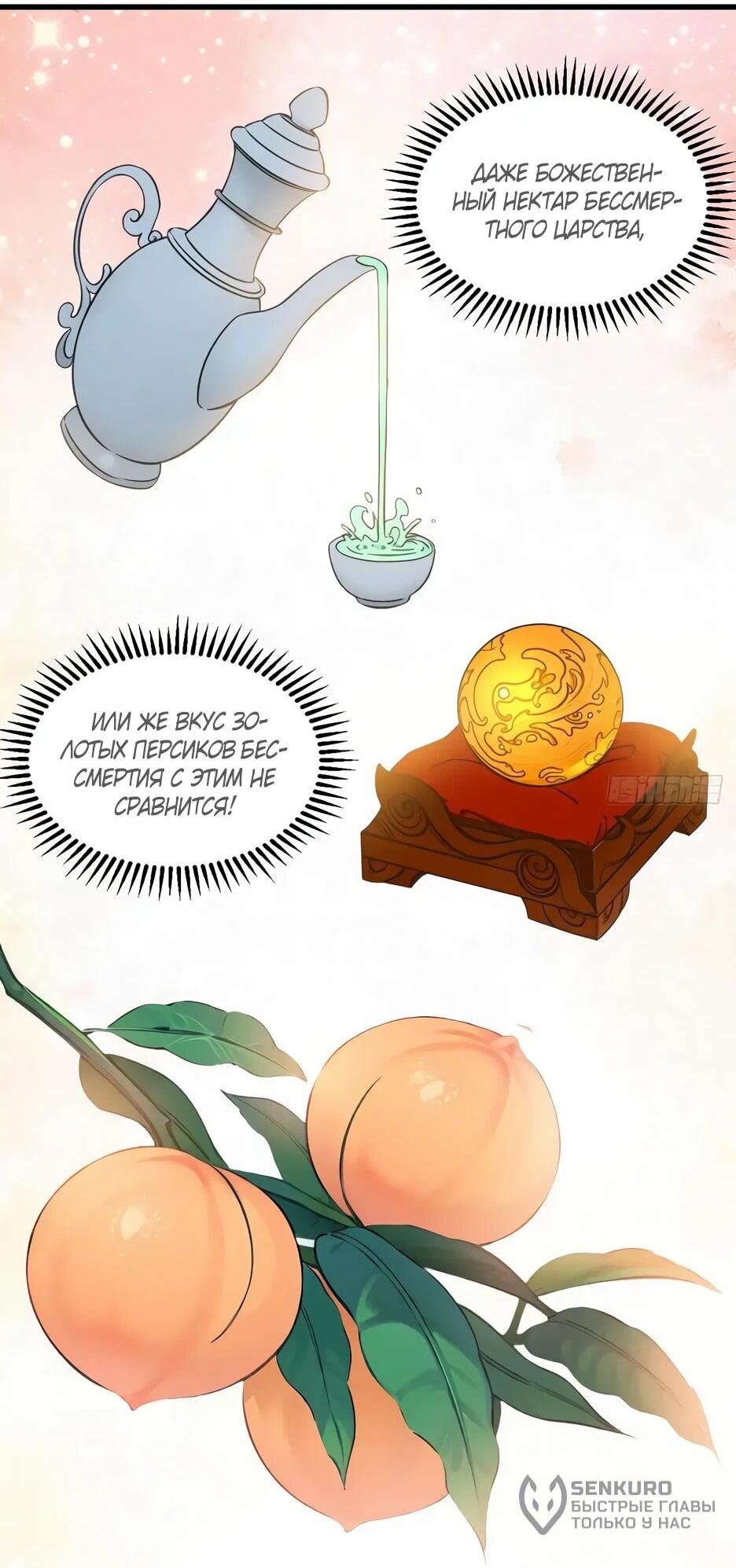 Манга Реинкарнация подонка - Глава 43 Страница 10