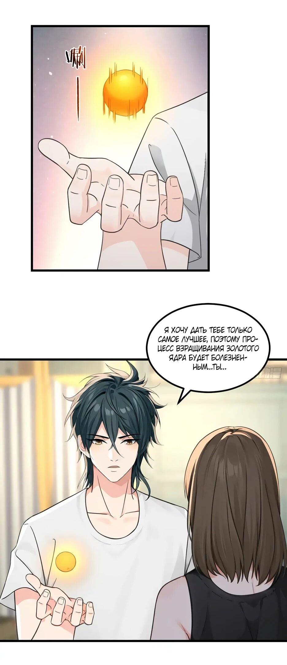 Манга Реинкарнация подонка - Глава 43 Страница 3