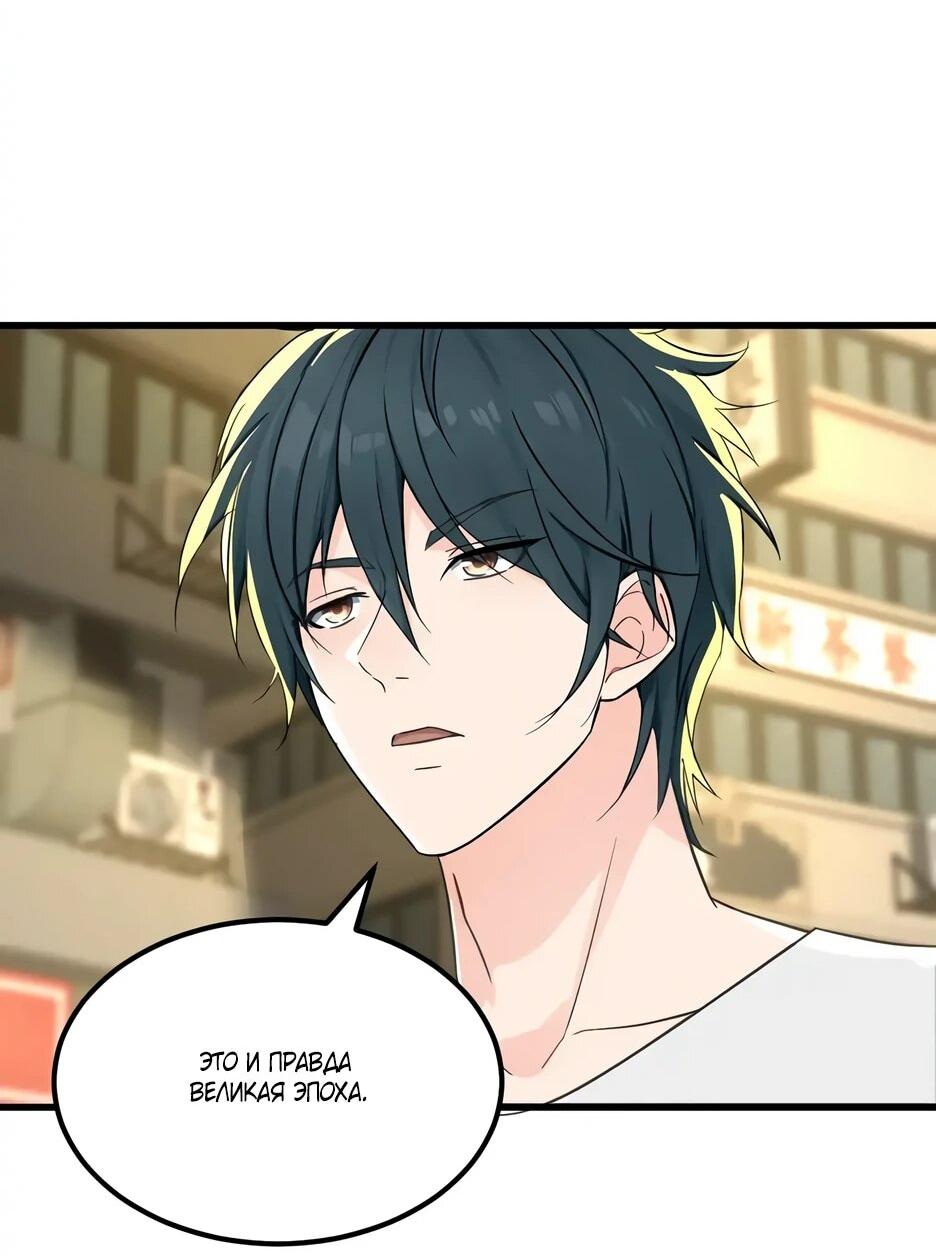 Манга Реинкарнация подонка - Глава 44 Страница 16