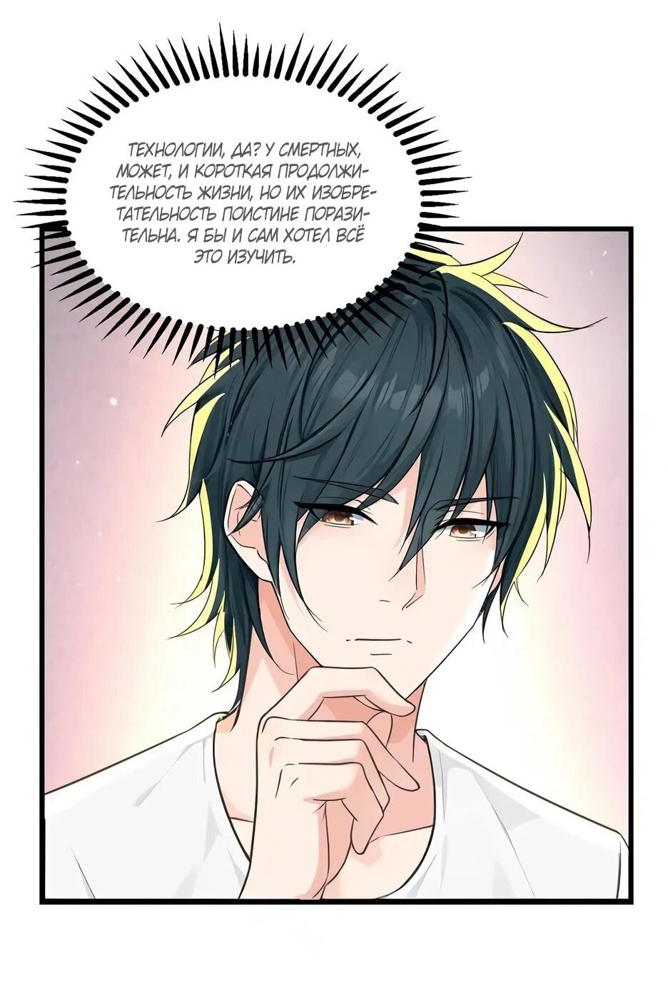 Манга Реинкарнация подонка - Глава 44 Страница 13