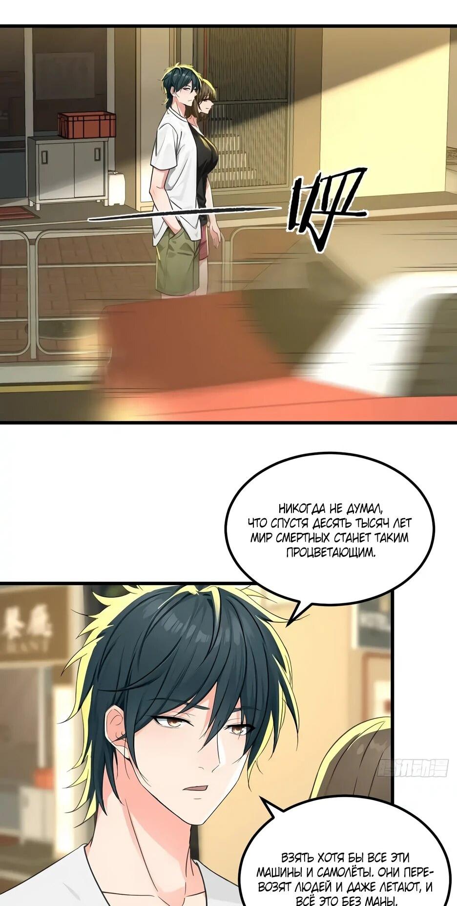 Манга Реинкарнация подонка - Глава 44 Страница 11