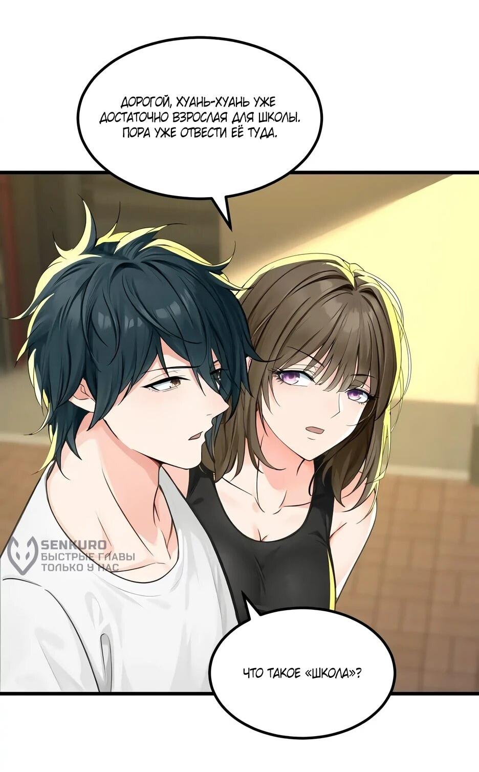 Манга Реинкарнация подонка - Глава 44 Страница 14