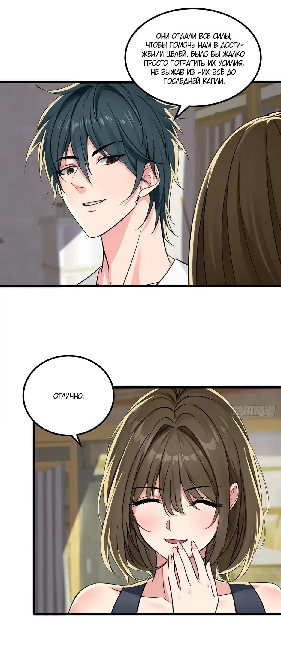 Манга Реинкарнация подонка - Глава 44 Страница 8