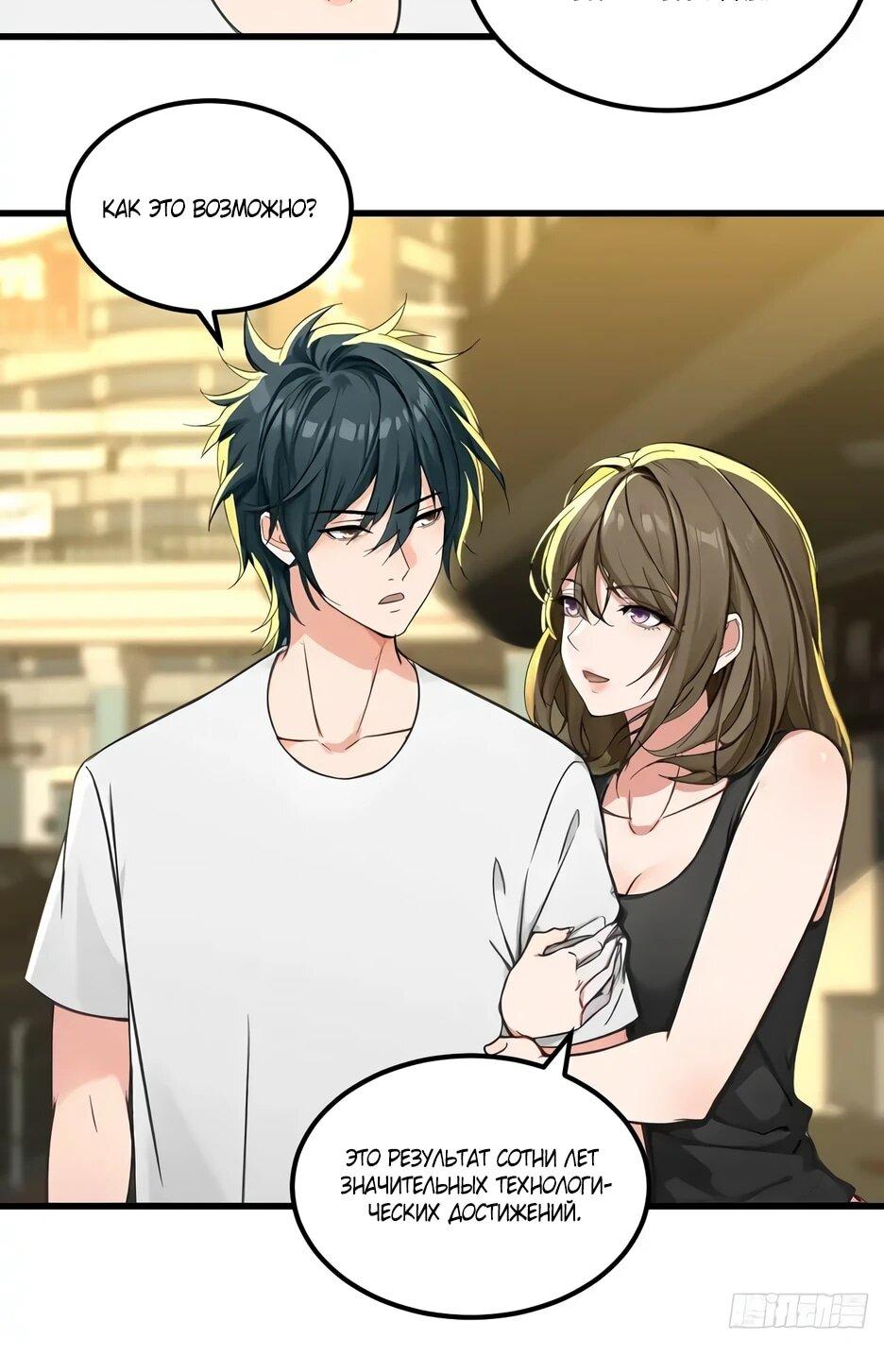 Манга Реинкарнация подонка - Глава 44 Страница 12