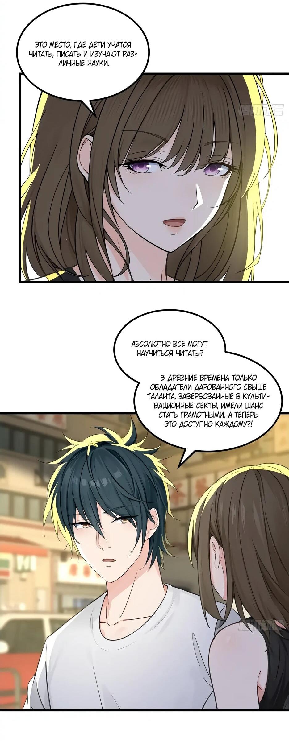 Манга Реинкарнация подонка - Глава 44 Страница 15