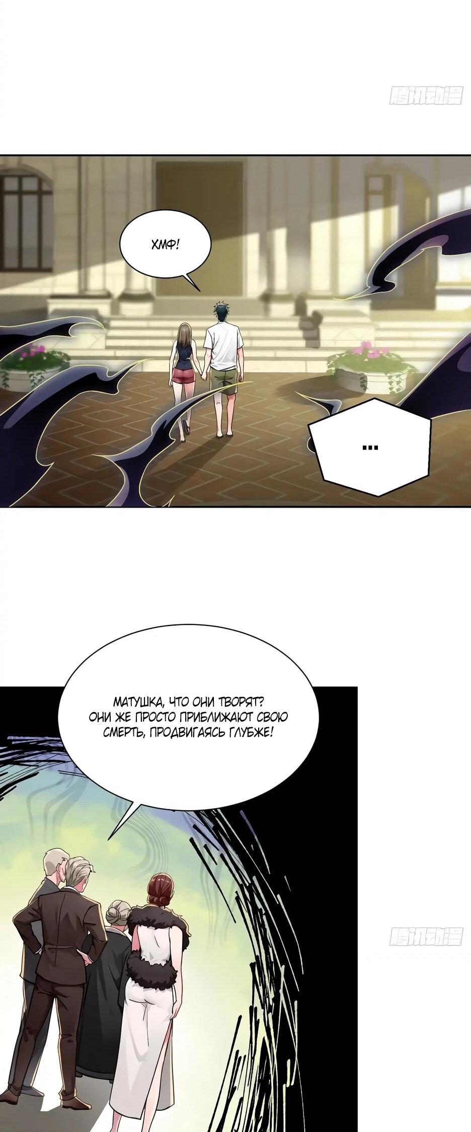 Манга Реинкарнация подонка - Глава 45 Страница 19