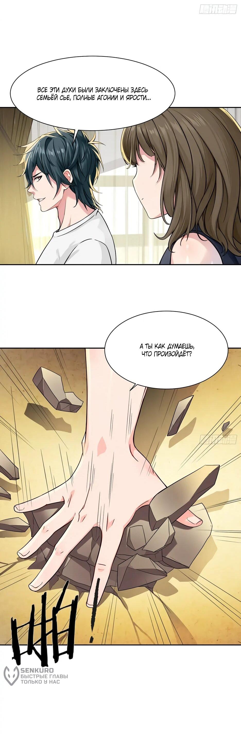 Манга Реинкарнация подонка - Глава 45 Страница 30