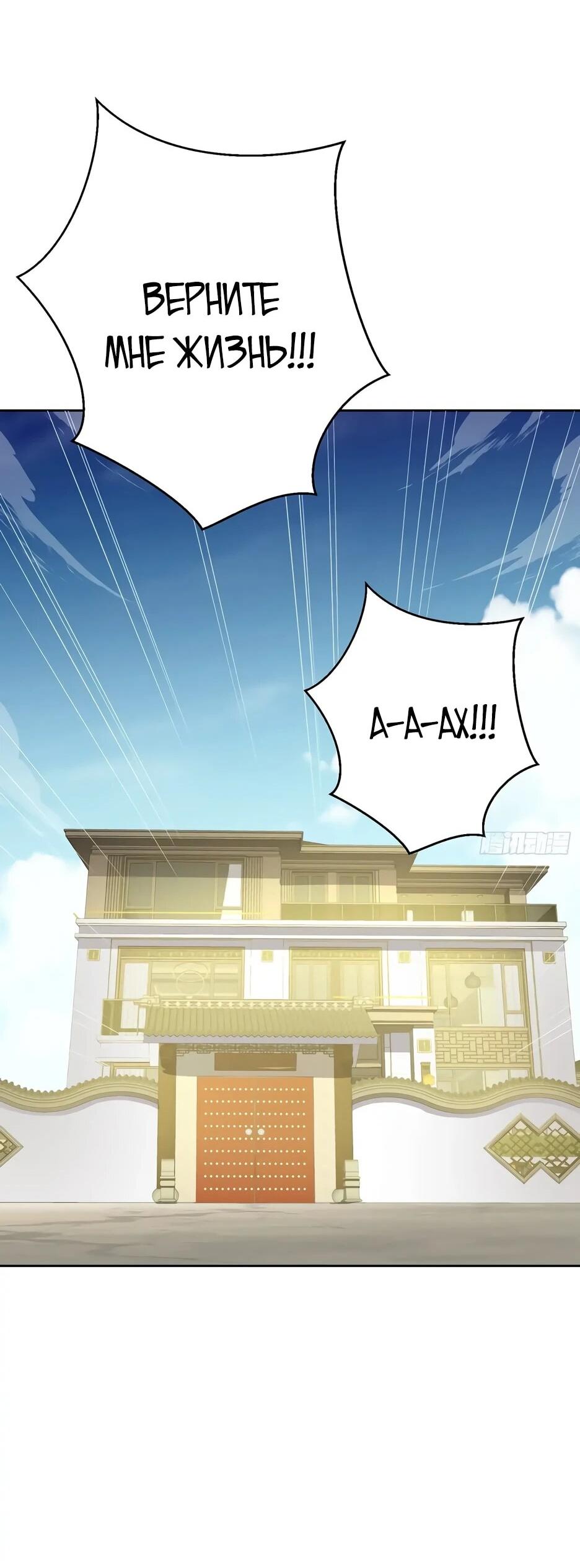 Манга Реинкарнация подонка - Глава 45 Страница 36