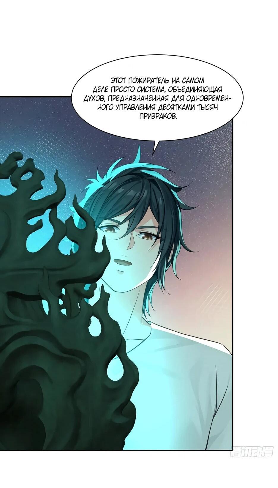 Манга Реинкарнация подонка - Глава 45 Страница 28