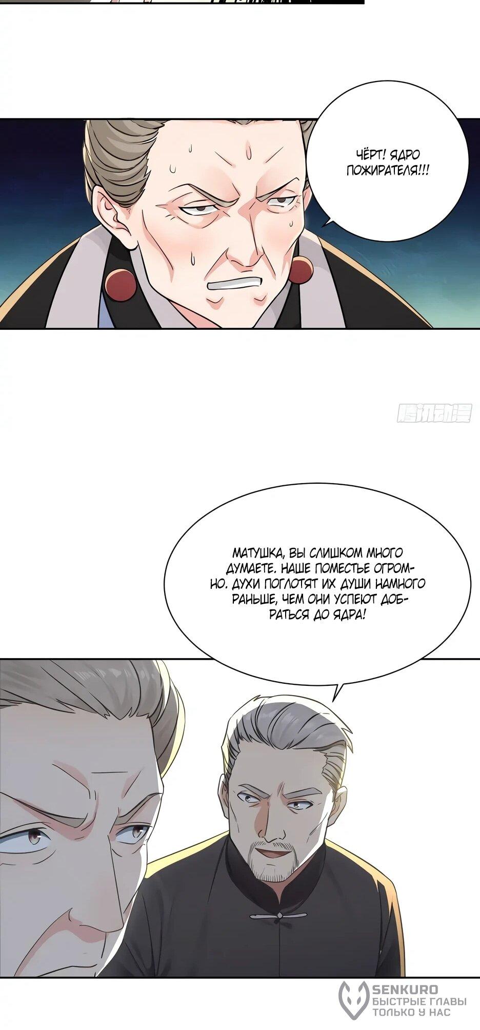 Манга Реинкарнация подонка - Глава 45 Страница 20