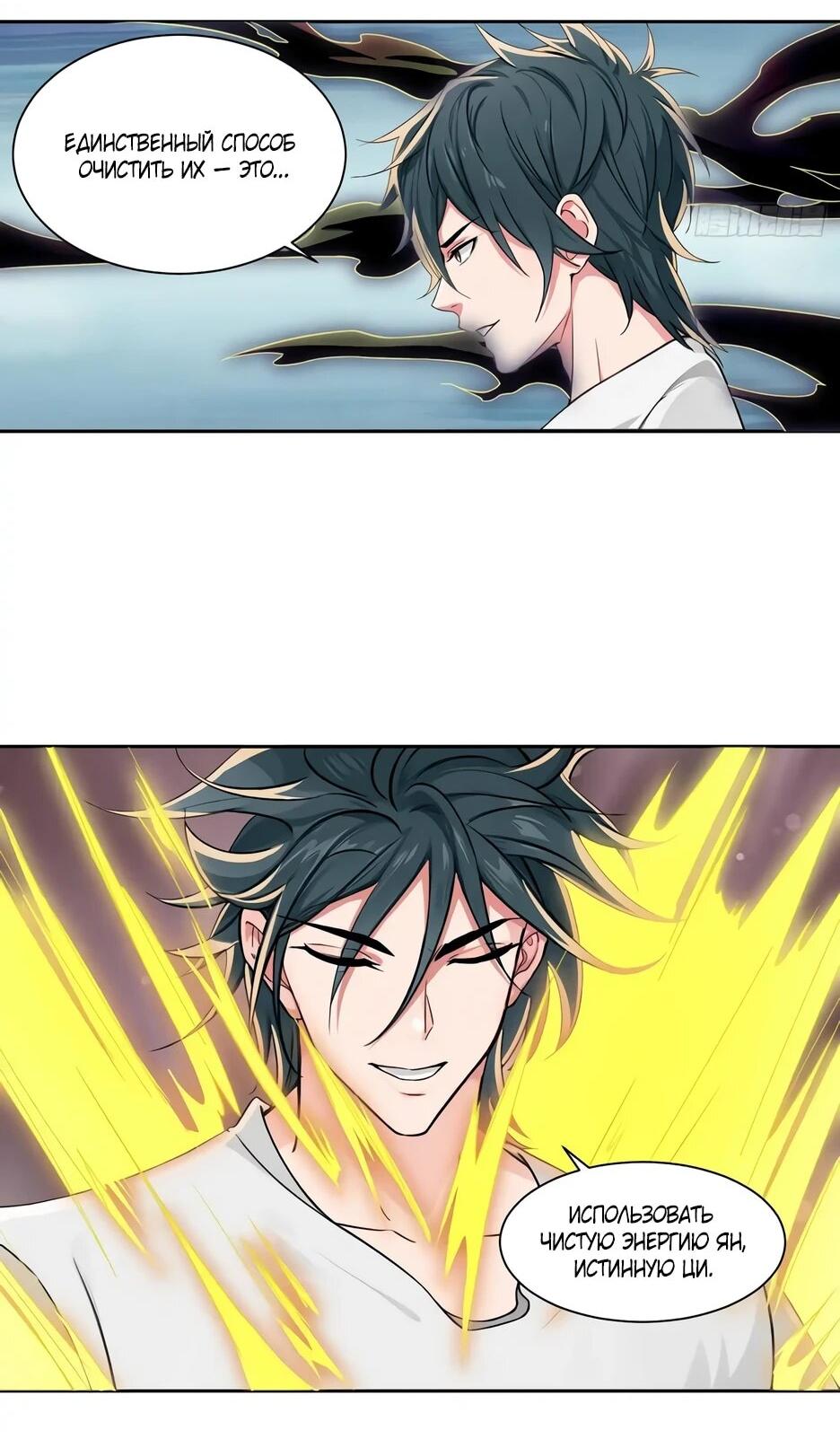 Манга Реинкарнация подонка - Глава 45 Страница 15