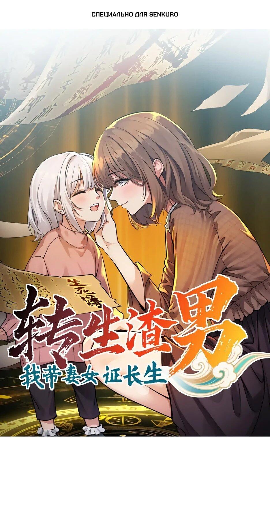 Манга Реинкарнация подонка - Глава 45 Страница 1