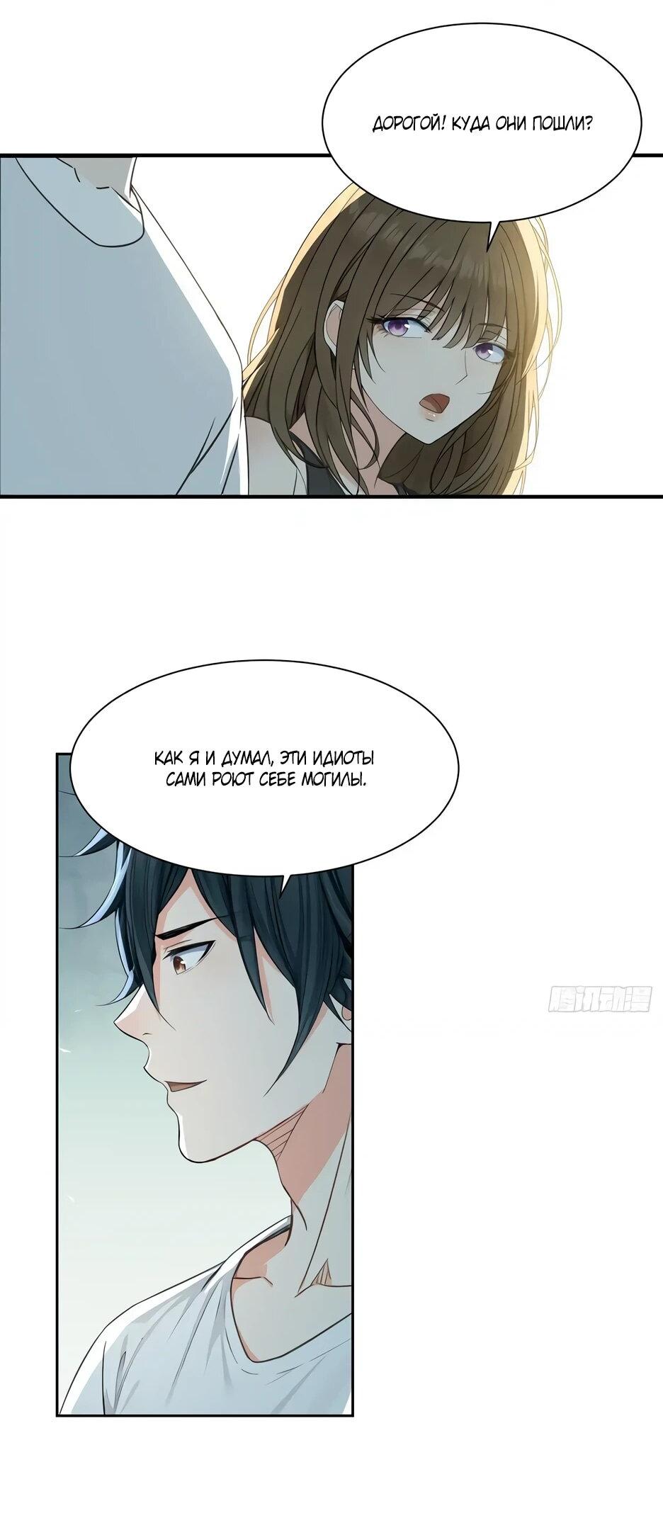 Манга Реинкарнация подонка - Глава 45 Страница 3