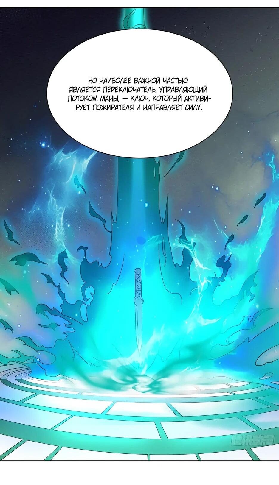 Манга Реинкарнация подонка - Глава 45 Страница 27