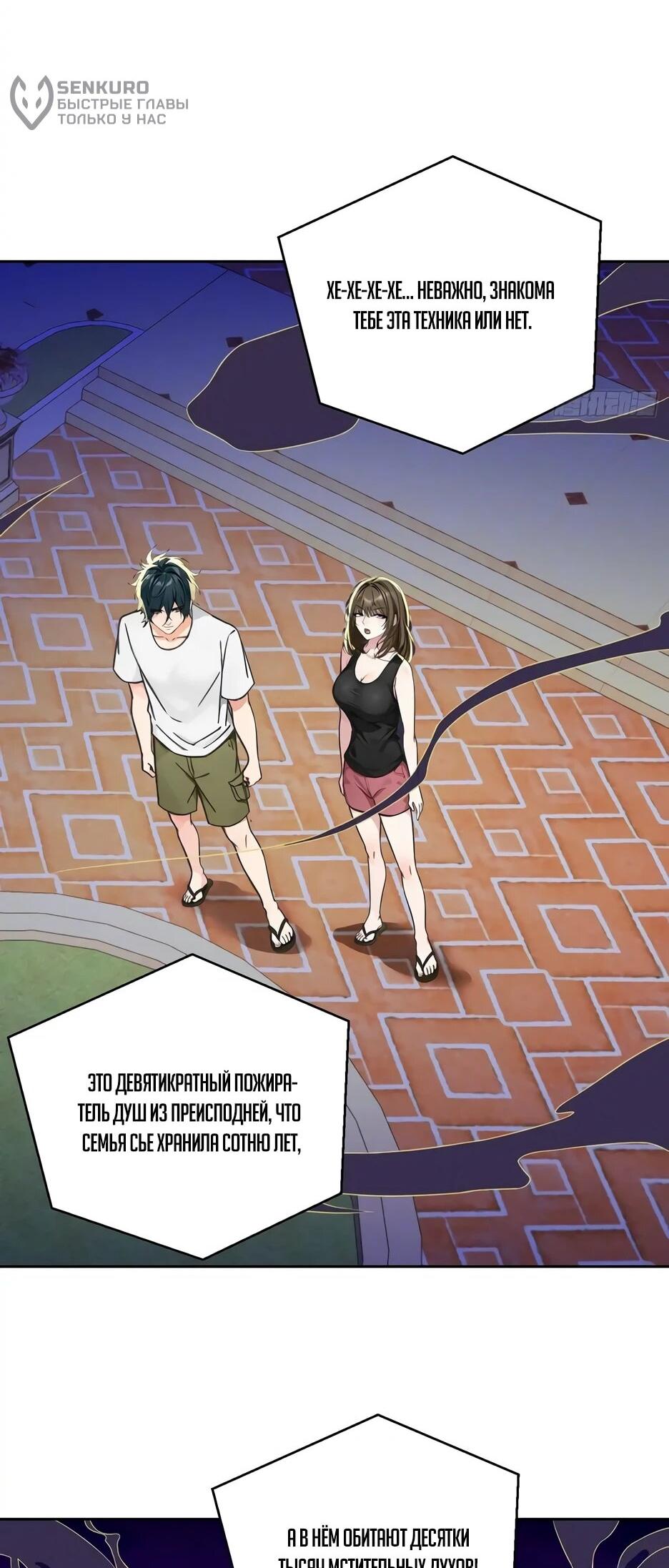 Манга Реинкарнация подонка - Глава 45 Страница 6