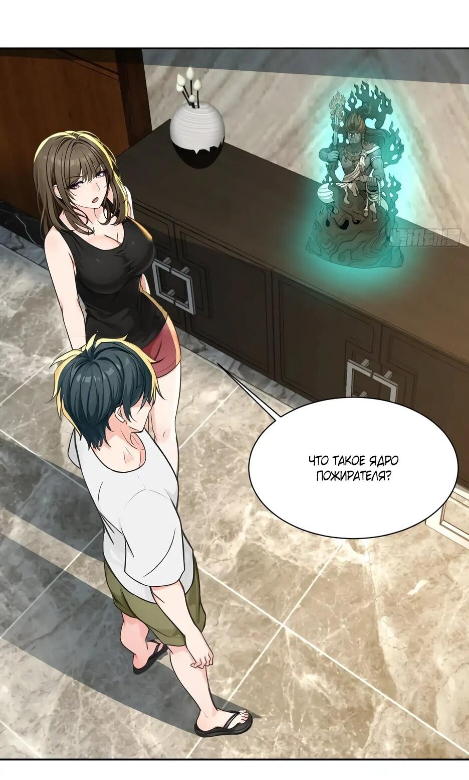 Манга Реинкарнация подонка - Глава 45 Страница 24