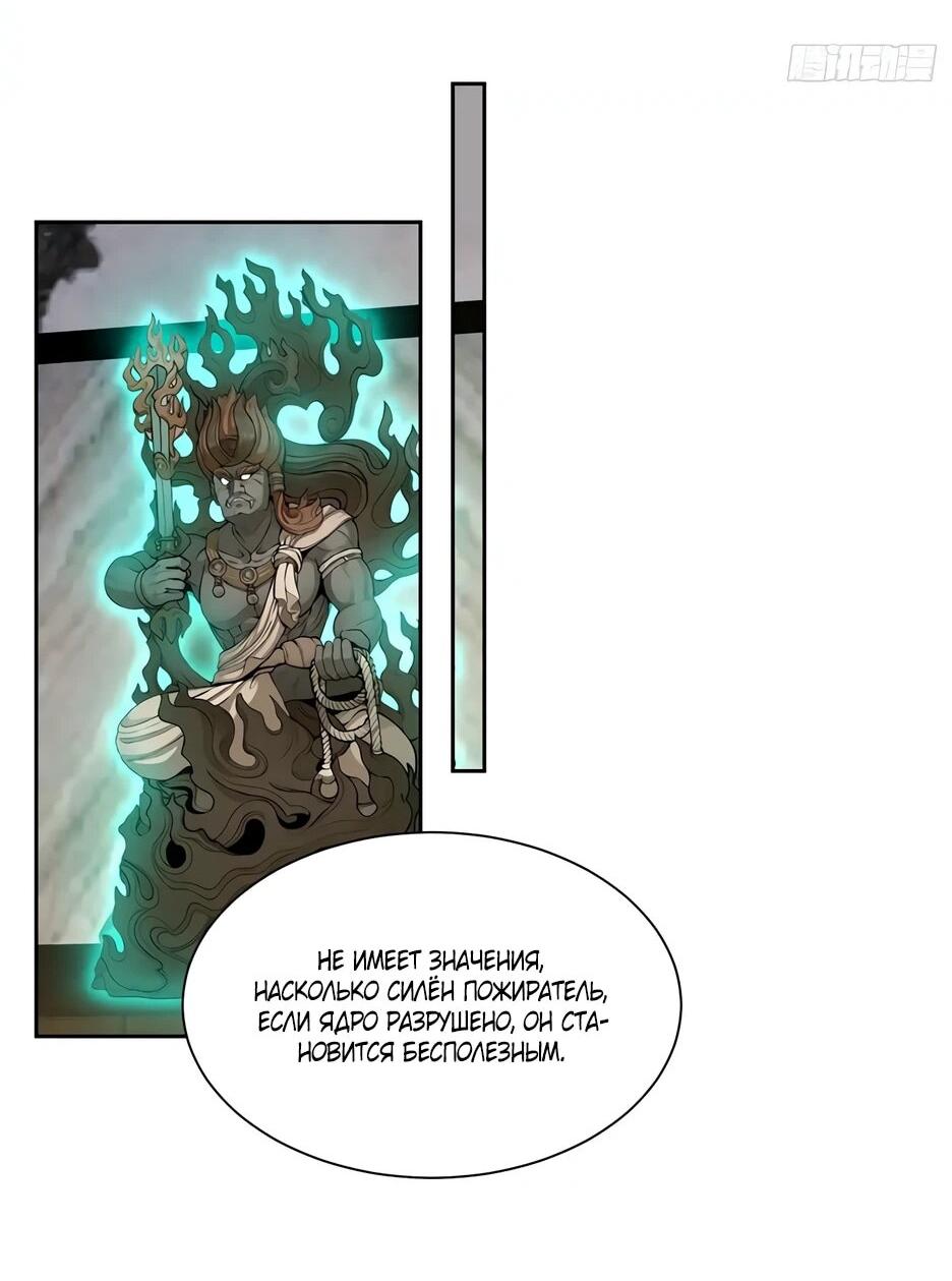 Манга Реинкарнация подонка - Глава 45 Страница 23