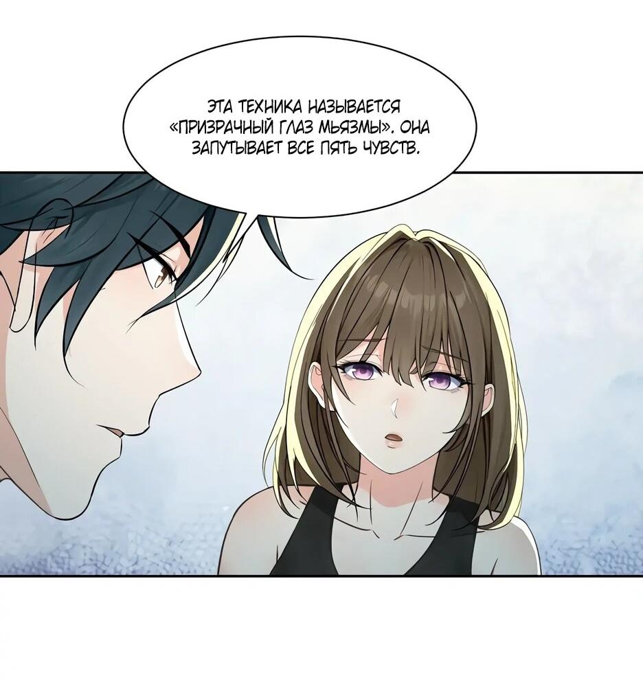 Манга Реинкарнация подонка - Глава 45 Страница 5