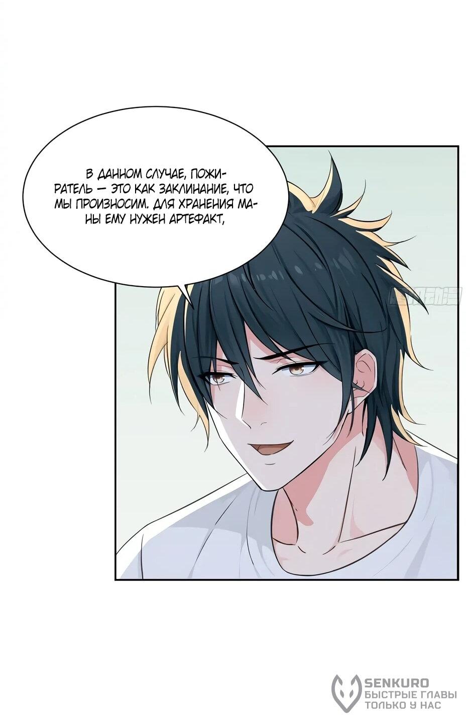 Манга Реинкарнация подонка - Глава 45 Страница 25