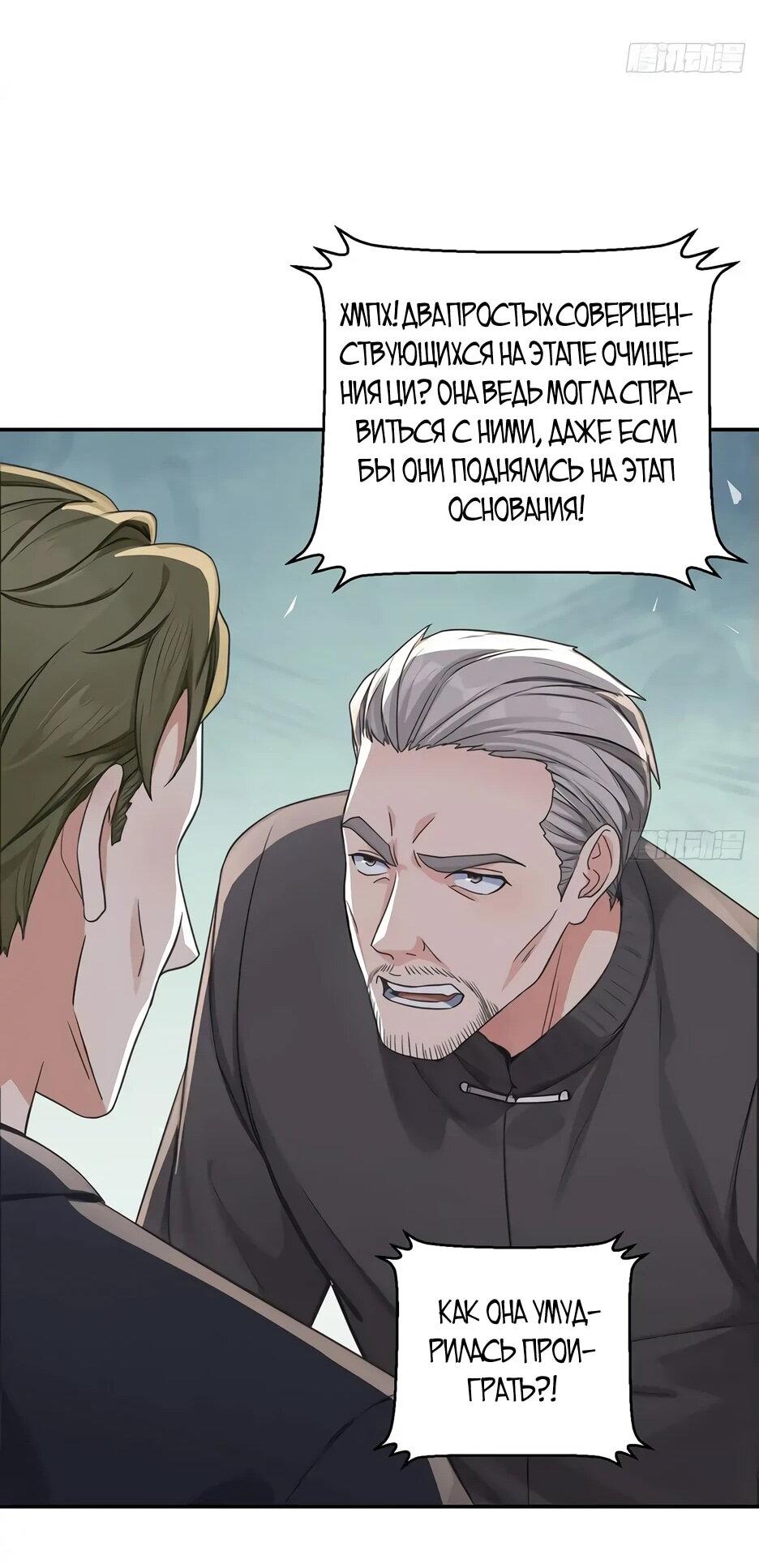 Манга Реинкарнация подонка - Глава 24 Страница 24