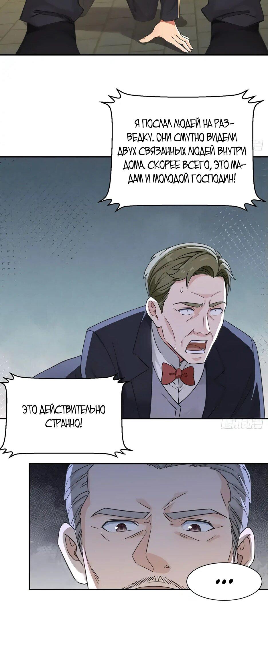 Манга Реинкарнация подонка - Глава 24 Страница 26