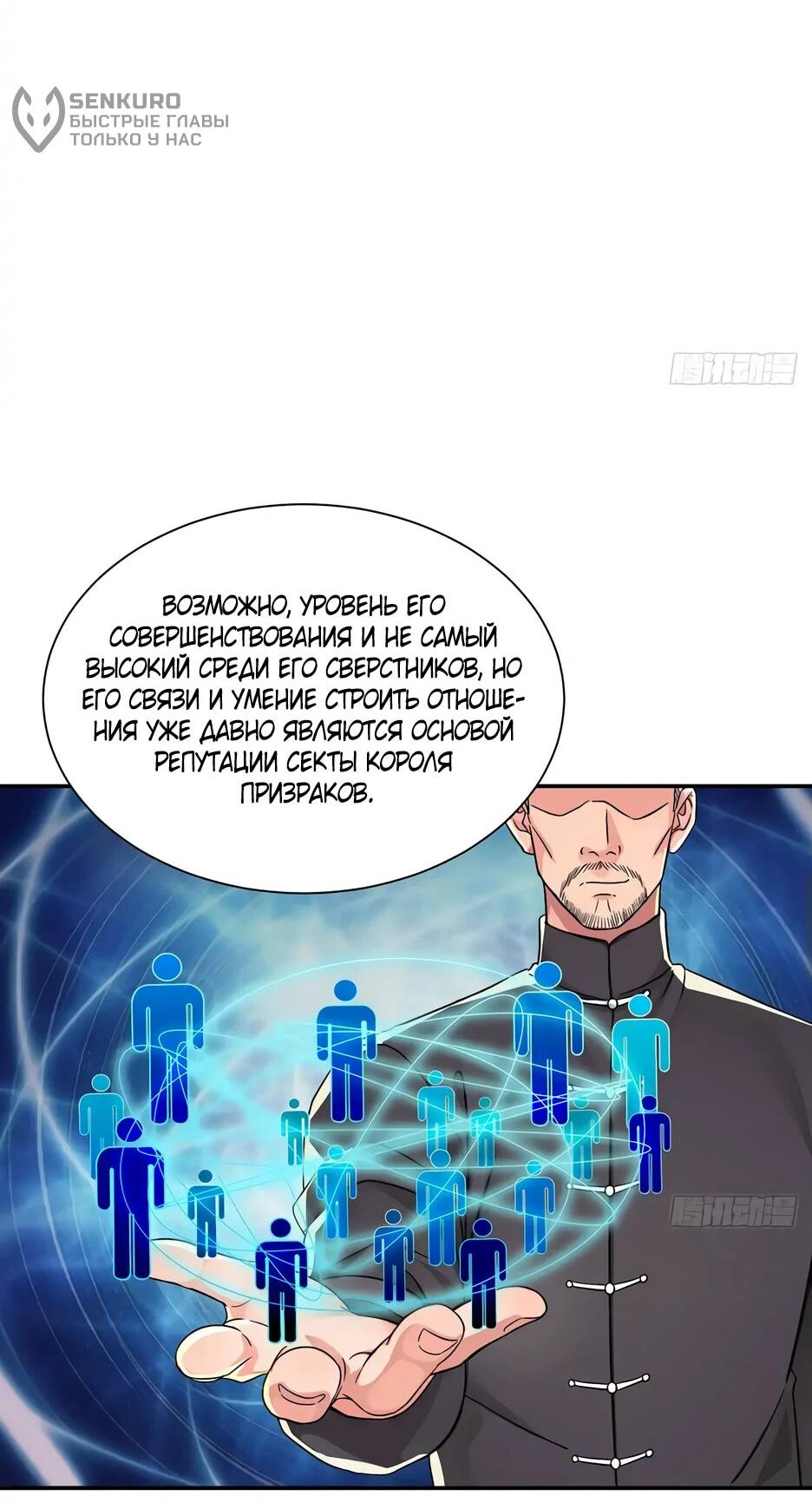 Манга Реинкарнация подонка - Глава 24 Страница 12