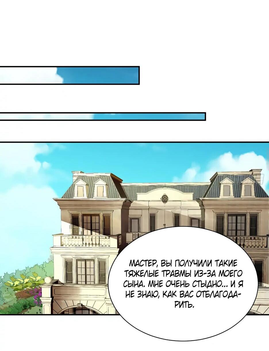 Манга Реинкарнация подонка - Глава 24 Страница 15