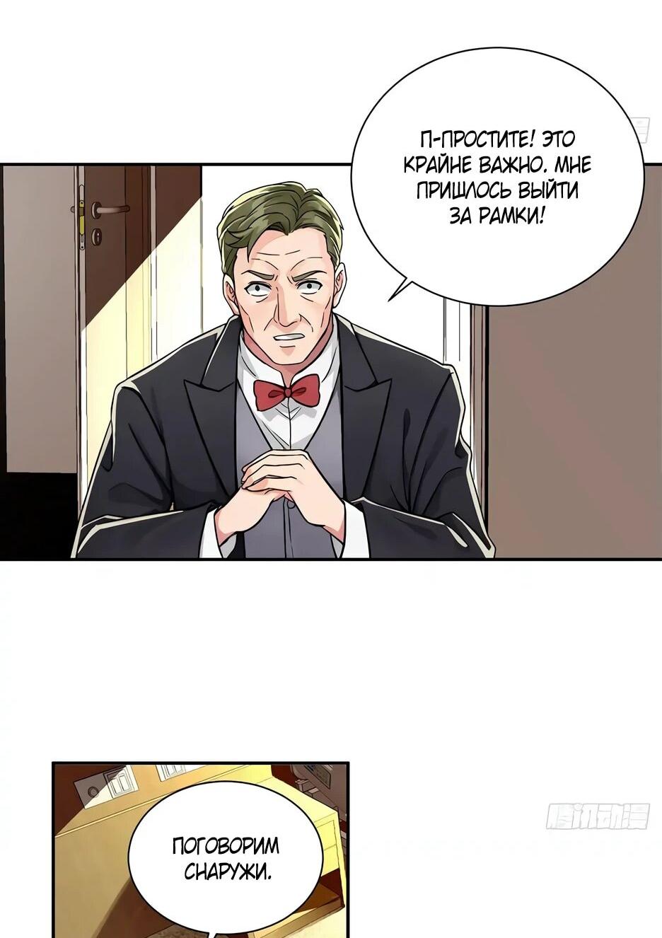 Манга Реинкарнация подонка - Глава 24 Страница 19