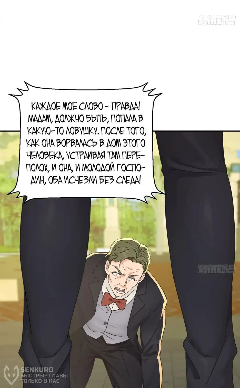 Манга Реинкарнация подонка - Глава 24 Страница 25