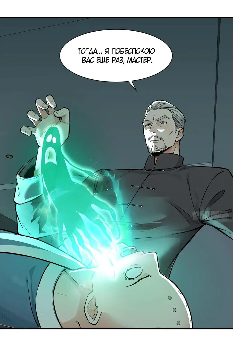 Манга Реинкарнация подонка - Глава 24 Страница 31