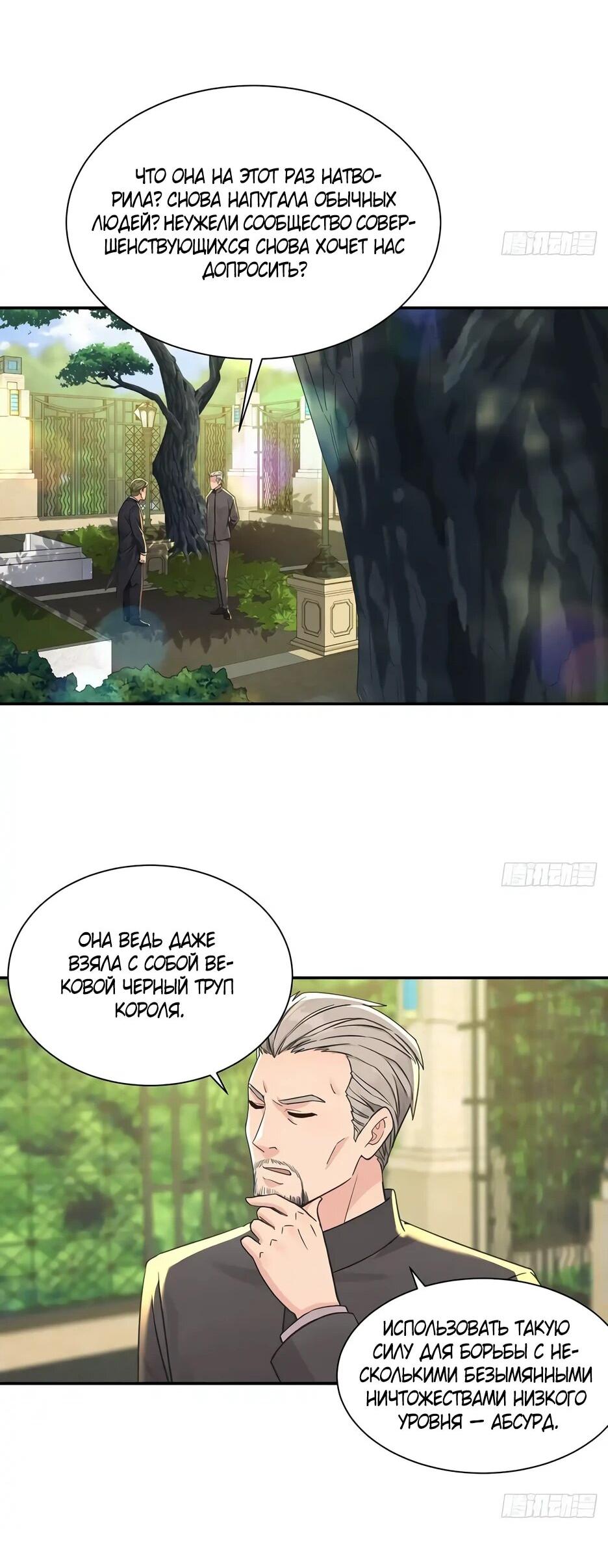 Манга Реинкарнация подонка - Глава 24 Страница 22