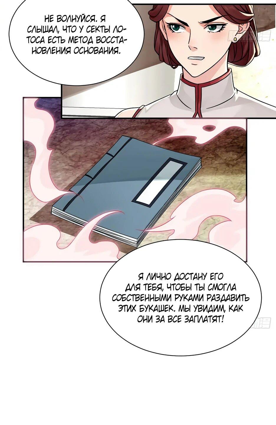 Манга Реинкарнация подонка - Глава 24 Страница 14