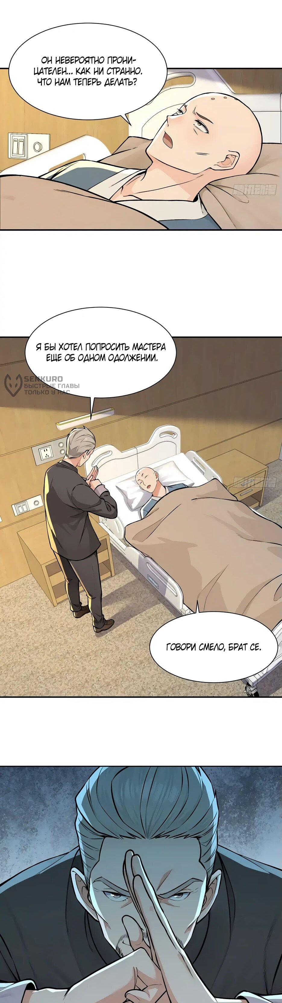 Манга Реинкарнация подонка - Глава 24 Страница 29