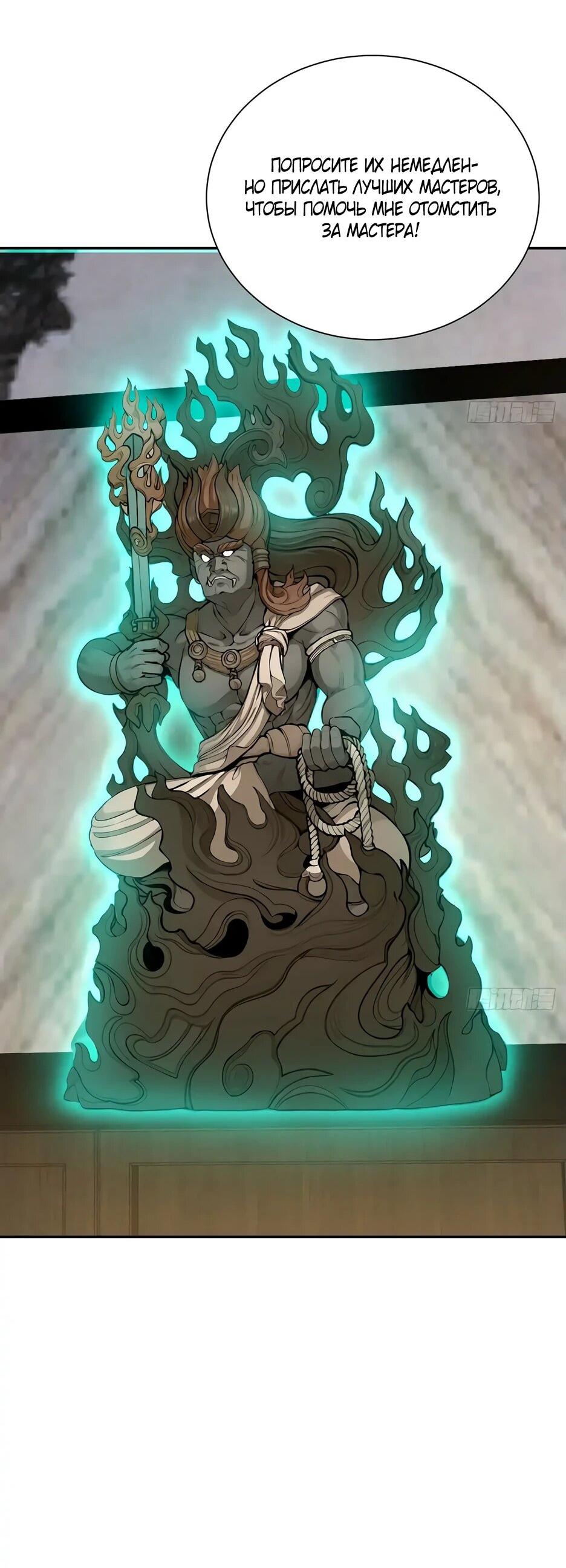 Манга Реинкарнация подонка - Глава 24 Страница 35