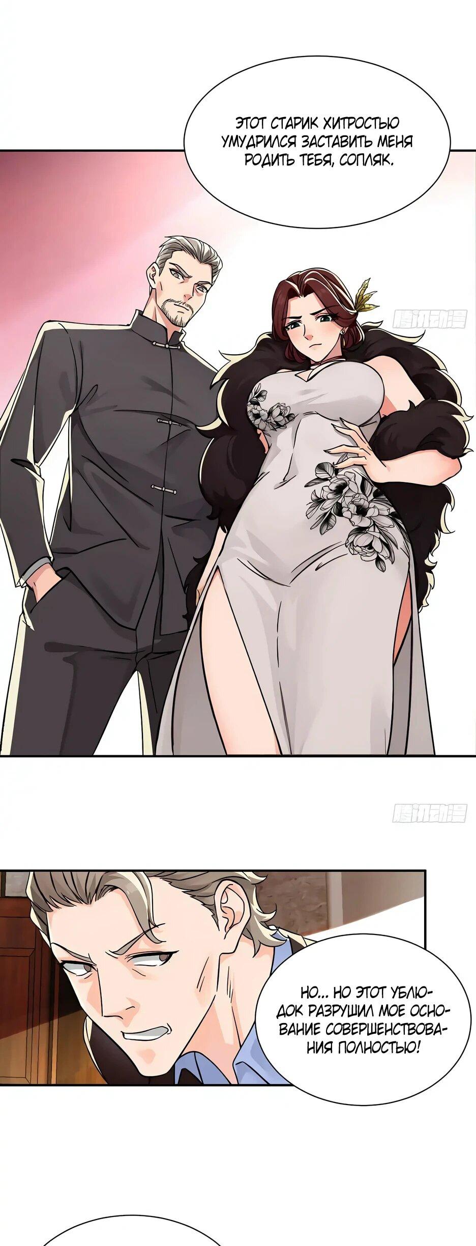 Манга Реинкарнация подонка - Глава 24 Страница 13