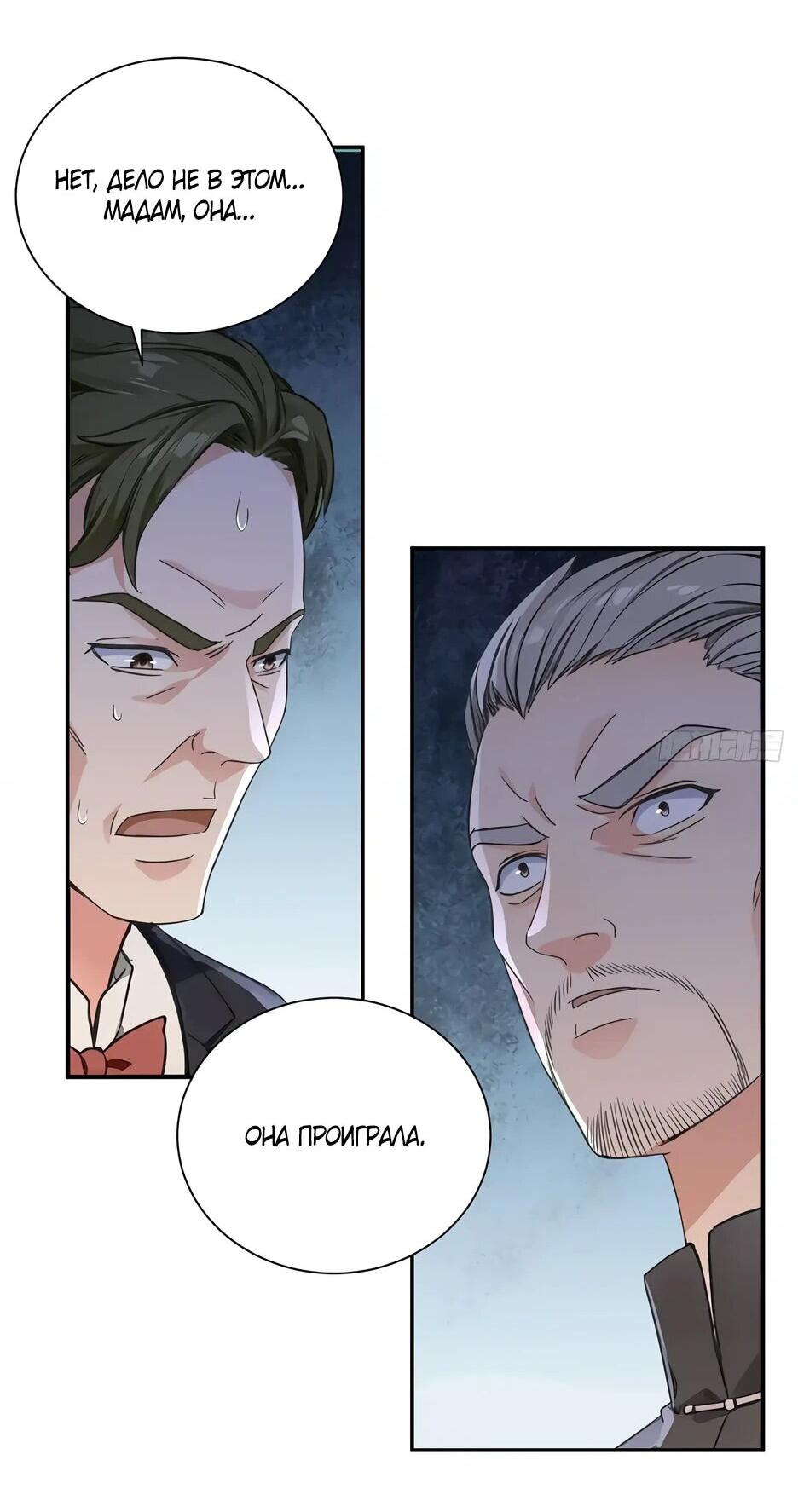 Манга Реинкарнация подонка - Глава 24 Страница 23