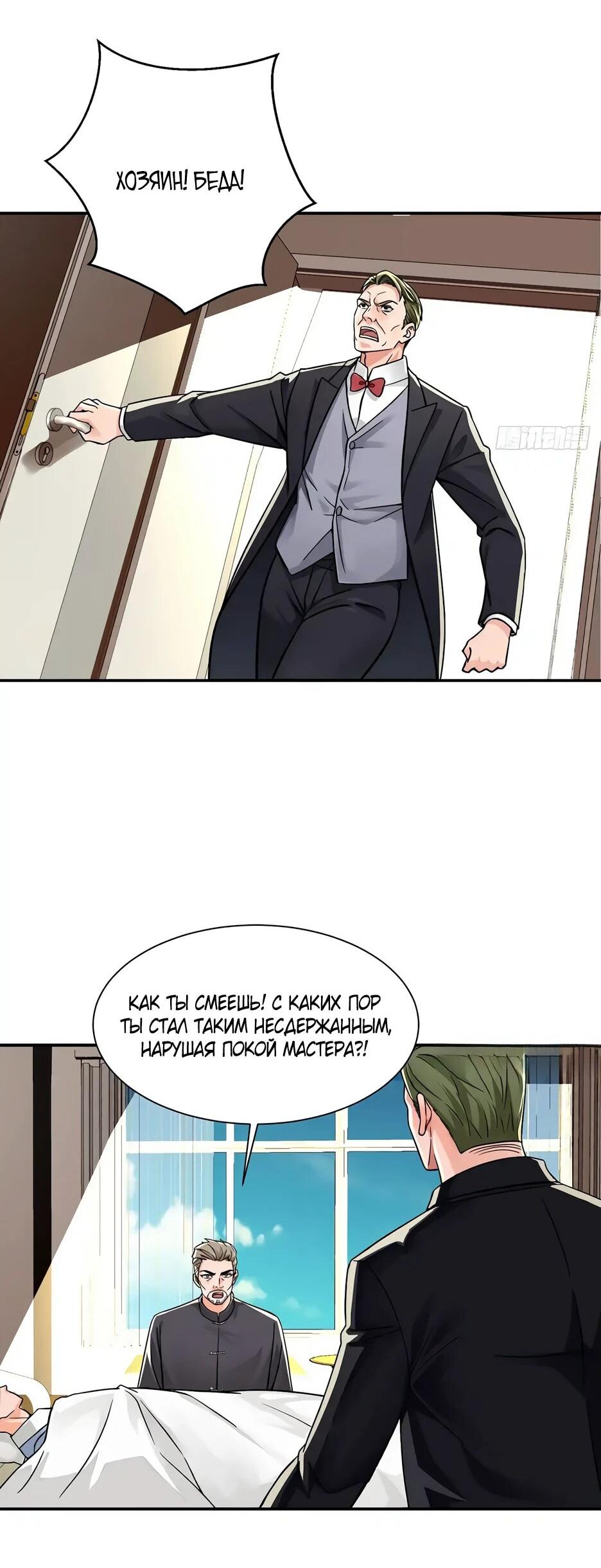 Манга Реинкарнация подонка - Глава 24 Страница 18