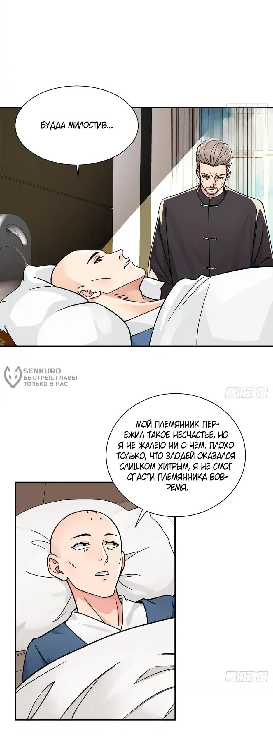 Манга Реинкарнация подонка - Глава 24 Страница 16