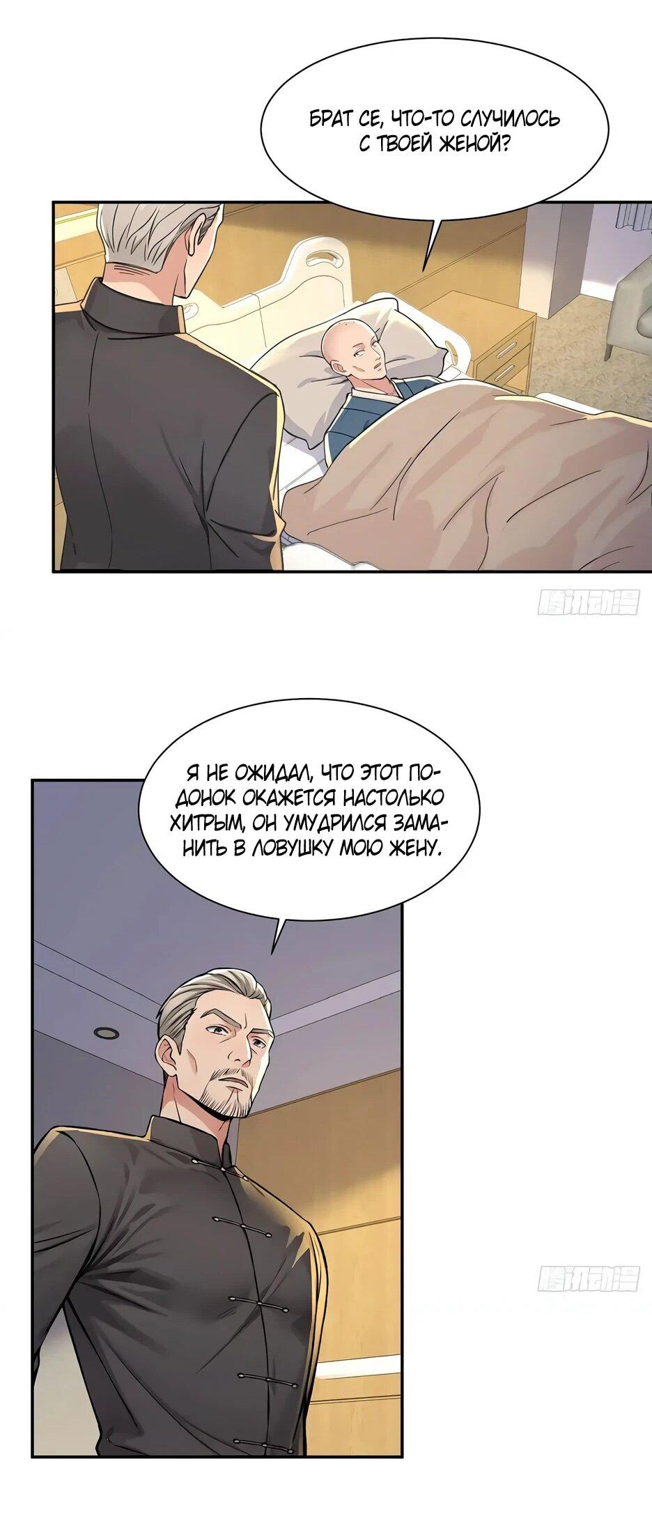 Манга Реинкарнация подонка - Глава 24 Страница 28