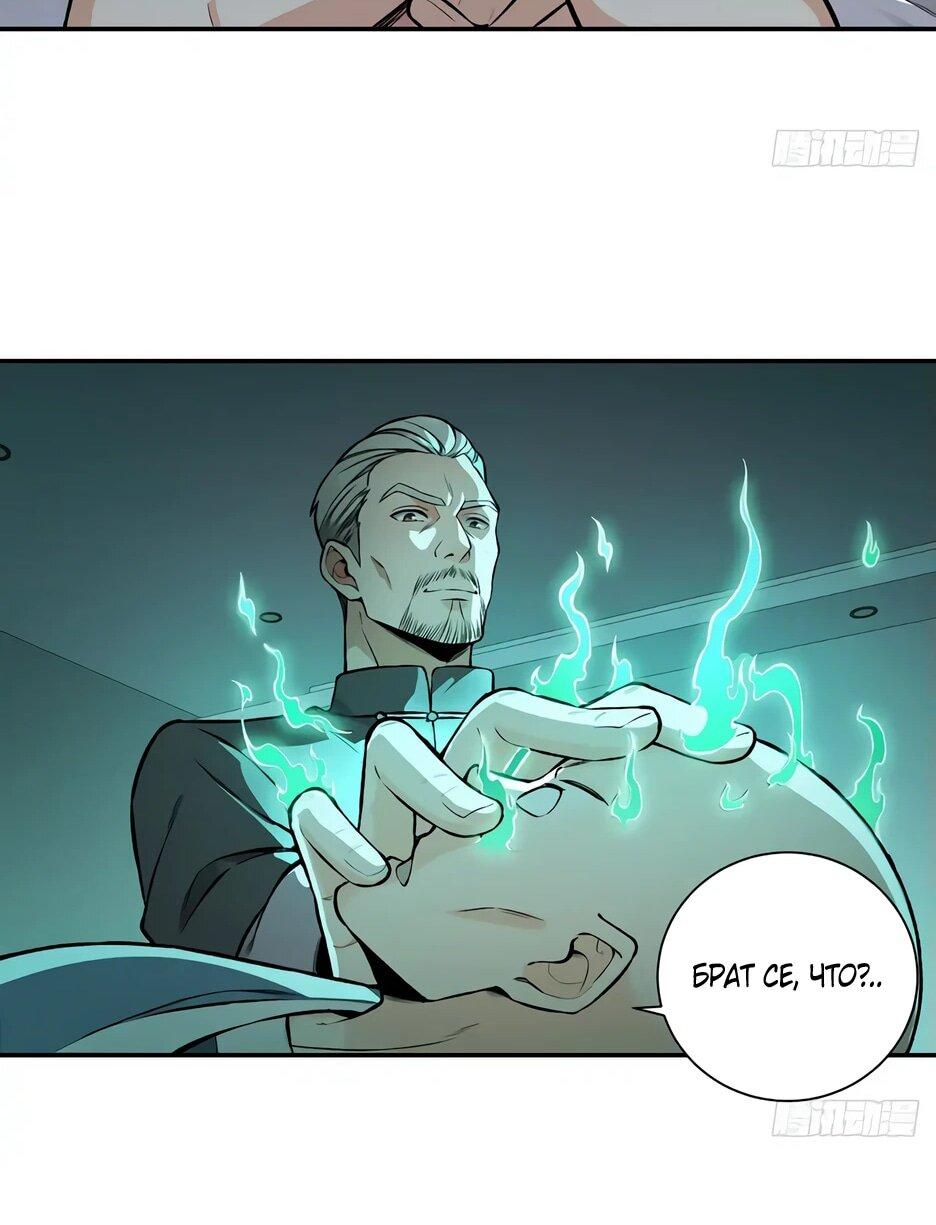 Манга Реинкарнация подонка - Глава 24 Страница 30